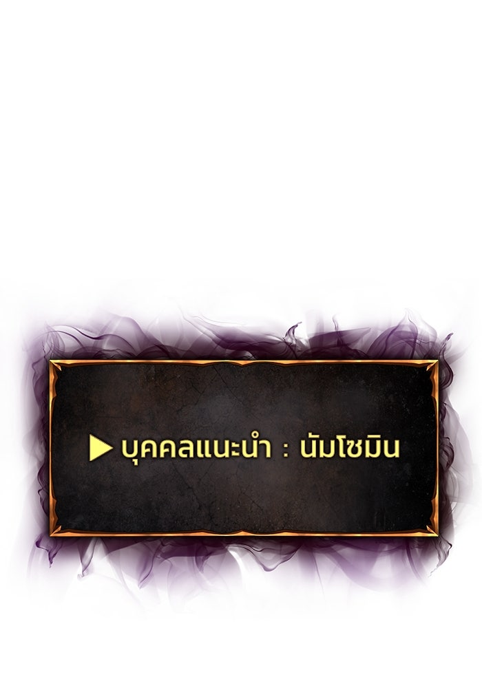 การกลับมาของทรราชวันสิ้นโลก - หน้า 179