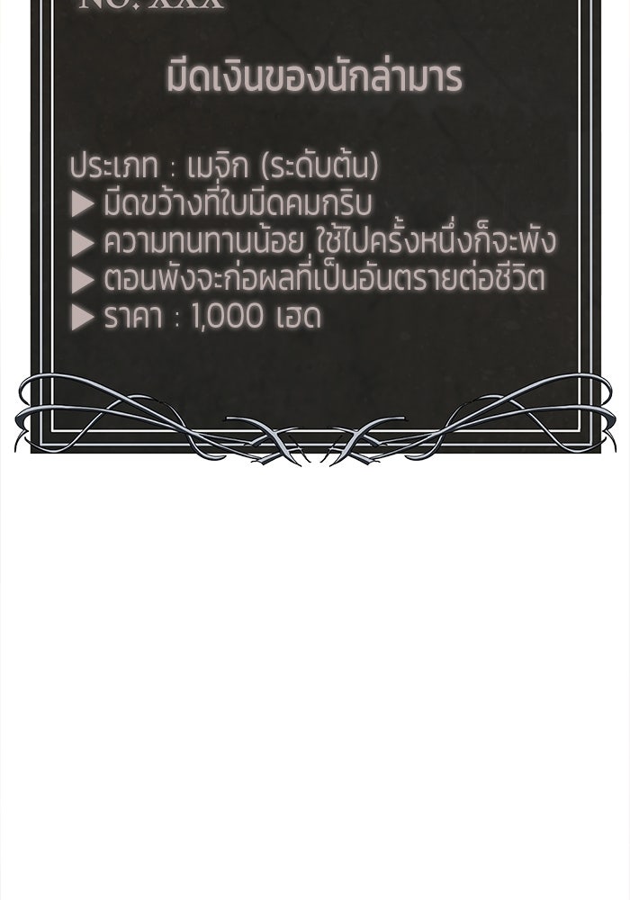 การกลับมาของทรราชวันสิ้นโลก - หน้า 64
