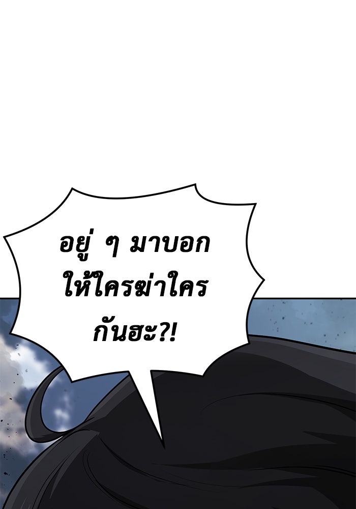 การกลับมาของทรราชวันสิ้นโลก - หน้า 112
