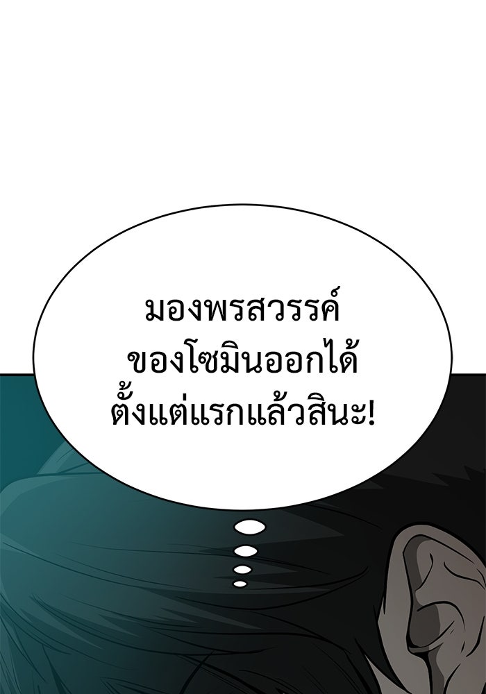 การกลับมาของทรราชวันสิ้นโลก - หน้า 155