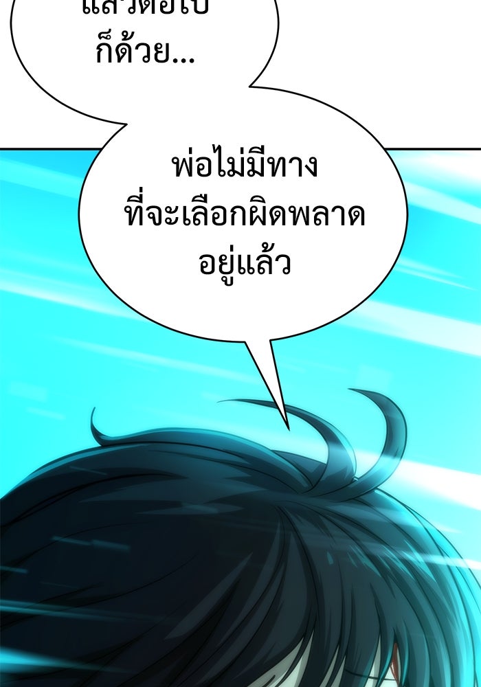 การกลับมาของทรราชวันสิ้นโลก - หน้า 162