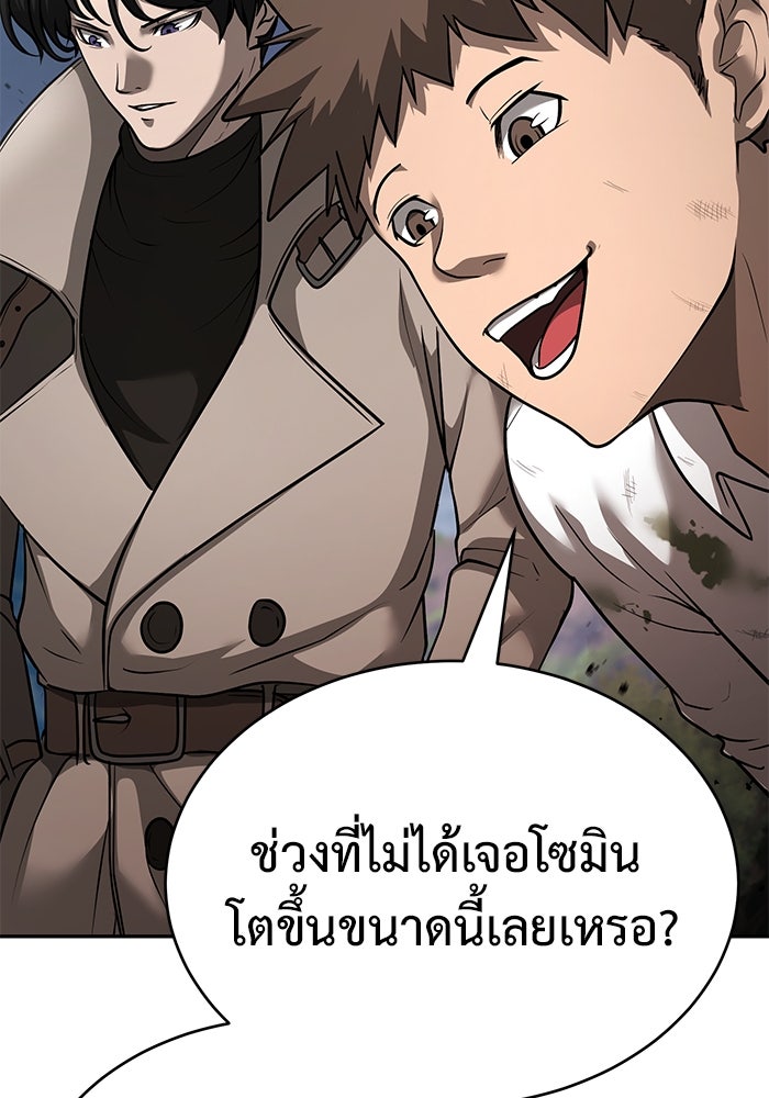 การกลับมาของทรราชวันสิ้นโลก - หน้า 21