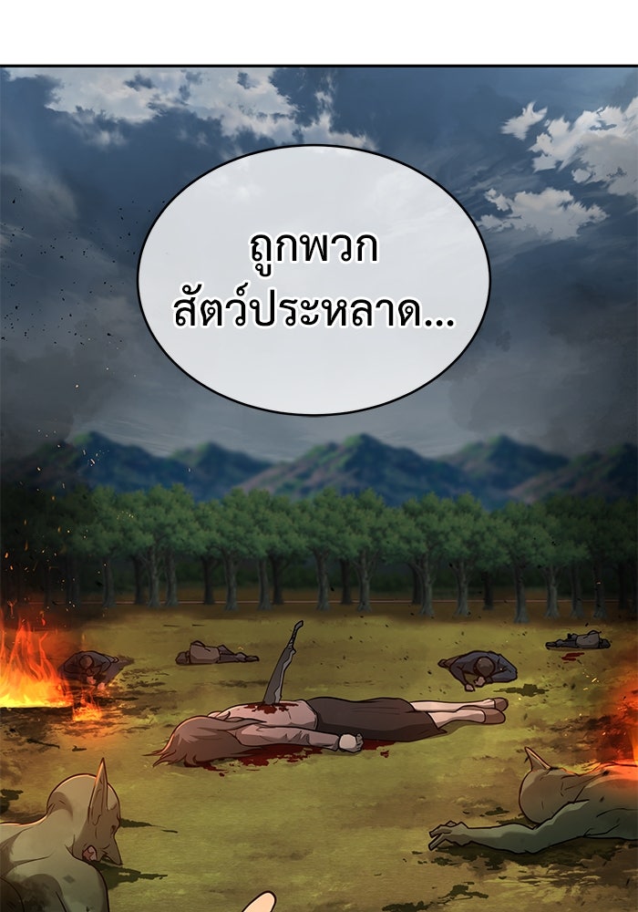 การกลับมาของทรราชวันสิ้นโลก - หน้า 43
