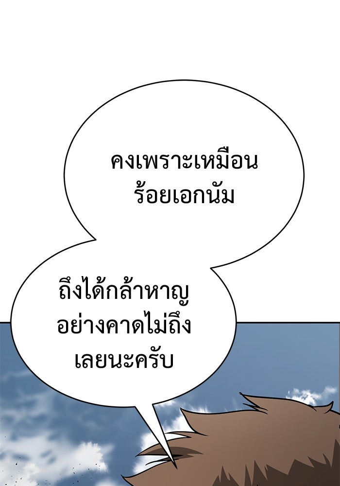การกลับมาของทรราชวันสิ้นโลก - หน้า 48