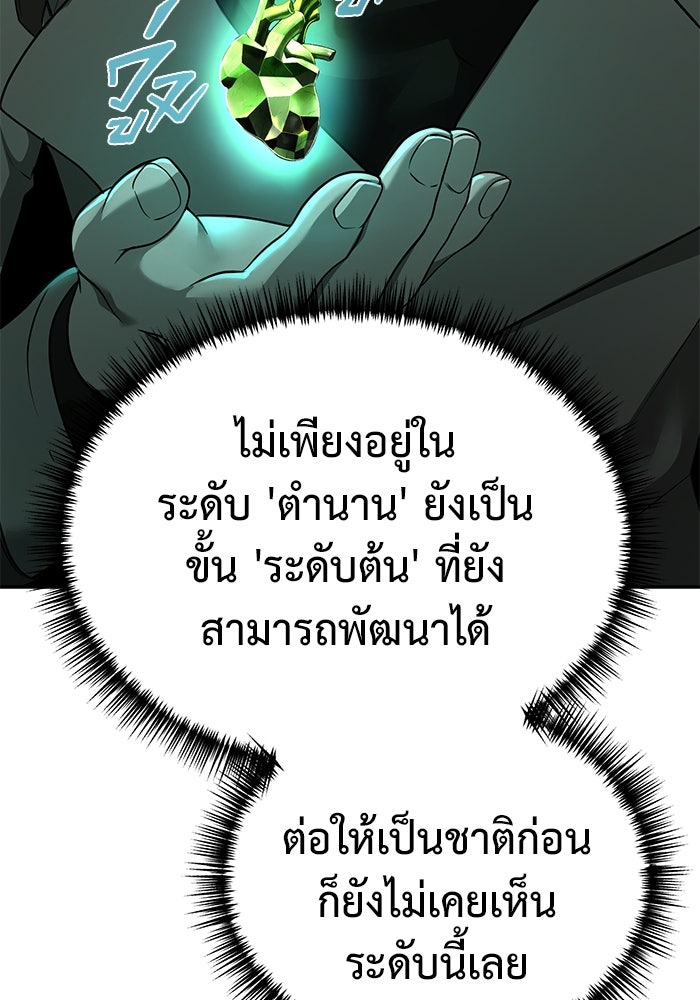 การกลับมาของทรราชวันสิ้นโลก - หน้า 6