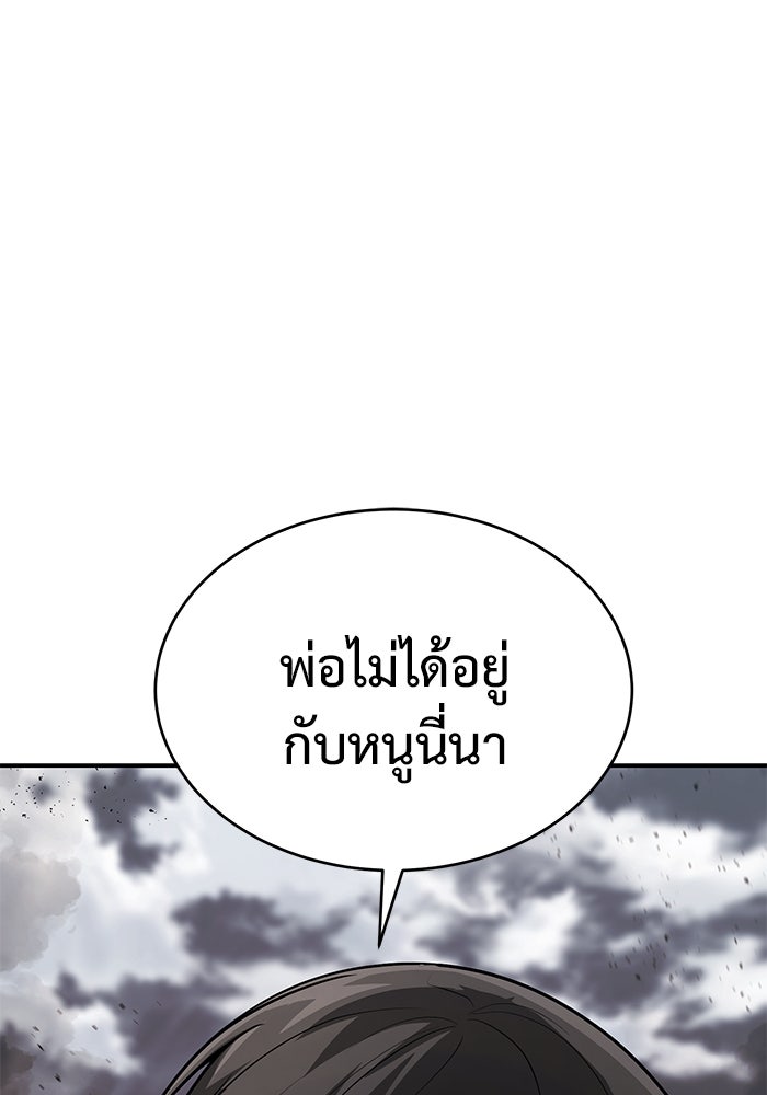 การกลับมาของทรราชวันสิ้นโลก - หน้า 65