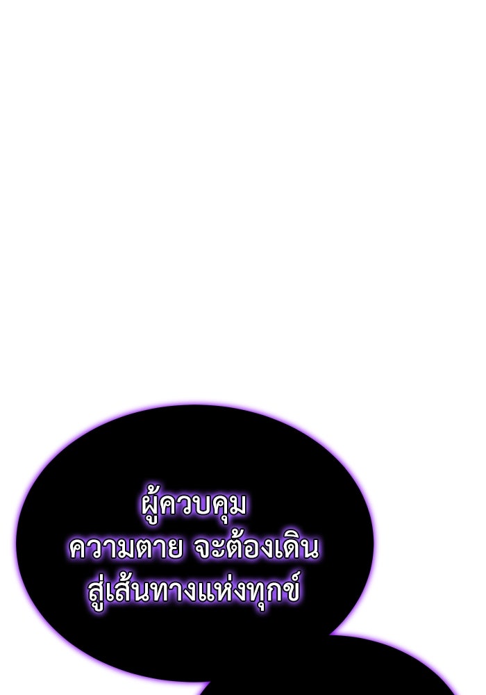 การกลับมาของทรราชวันสิ้นโลก - หน้า 72