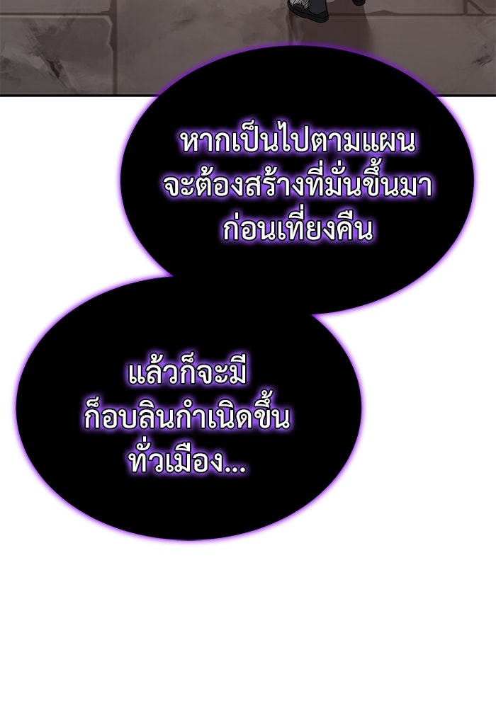 การกลับมาของทรราชวันสิ้นโลก - หน้า 78