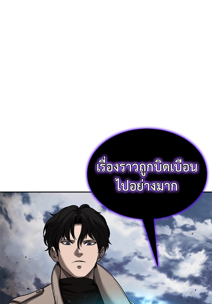 การกลับมาของทรราชวันสิ้นโลก - หน้า 79