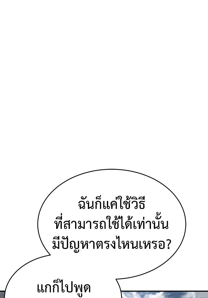 การกลับมาของทรราชวันสิ้นโลก - หน้า 84