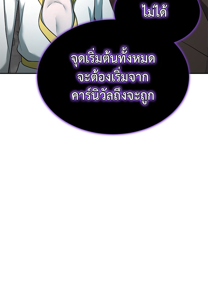 การกลับมาของทรราชวันสิ้นโลก - หน้า 86