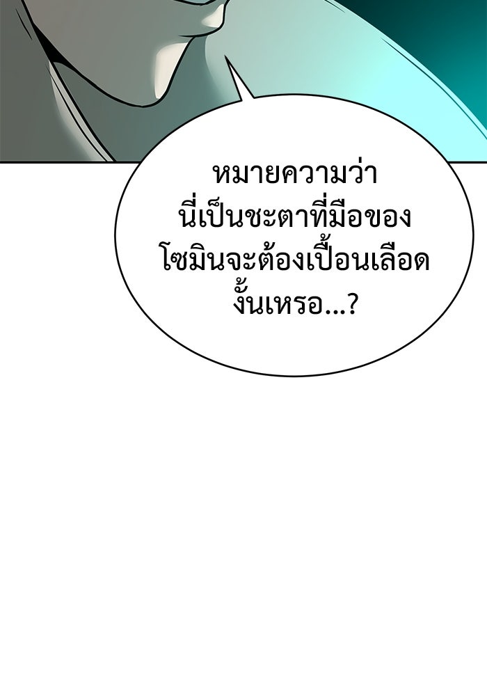 การกลับมาของทรราชวันสิ้นโลก - หน้า 9