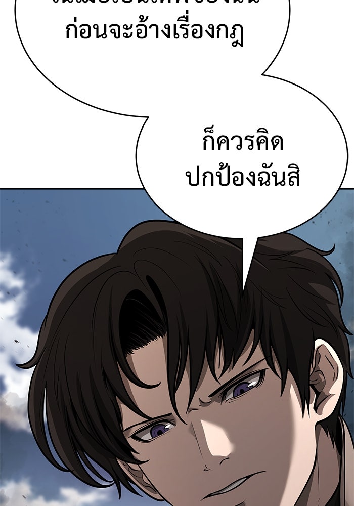 การกลับมาของทรราชวันสิ้นโลก - หน้า 90