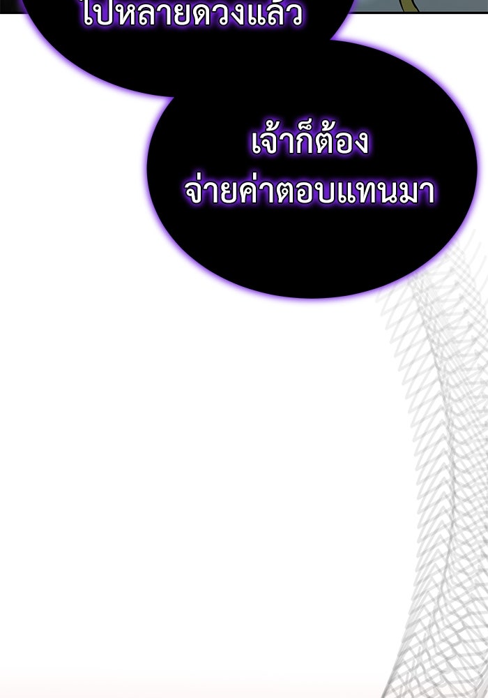 การกลับมาของทรราชวันสิ้นโลก - หน้า 96