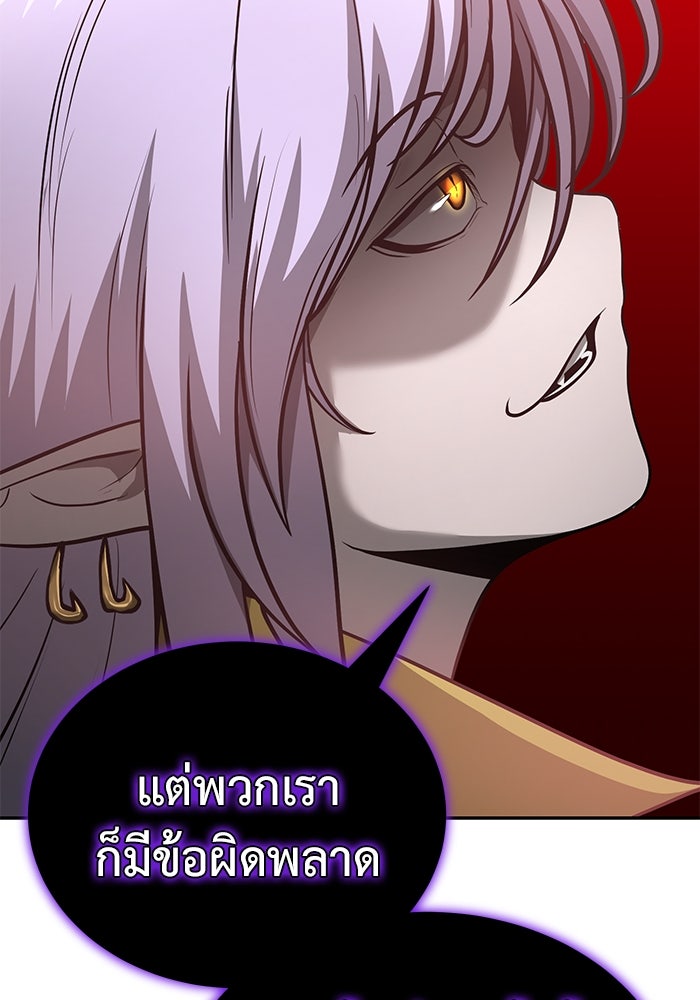 การกลับมาของทรราชวันสิ้นโลก - หน้า 98