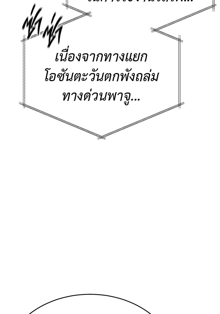 การกลับมาของทรราชวันสิ้นโลก - หน้า 104