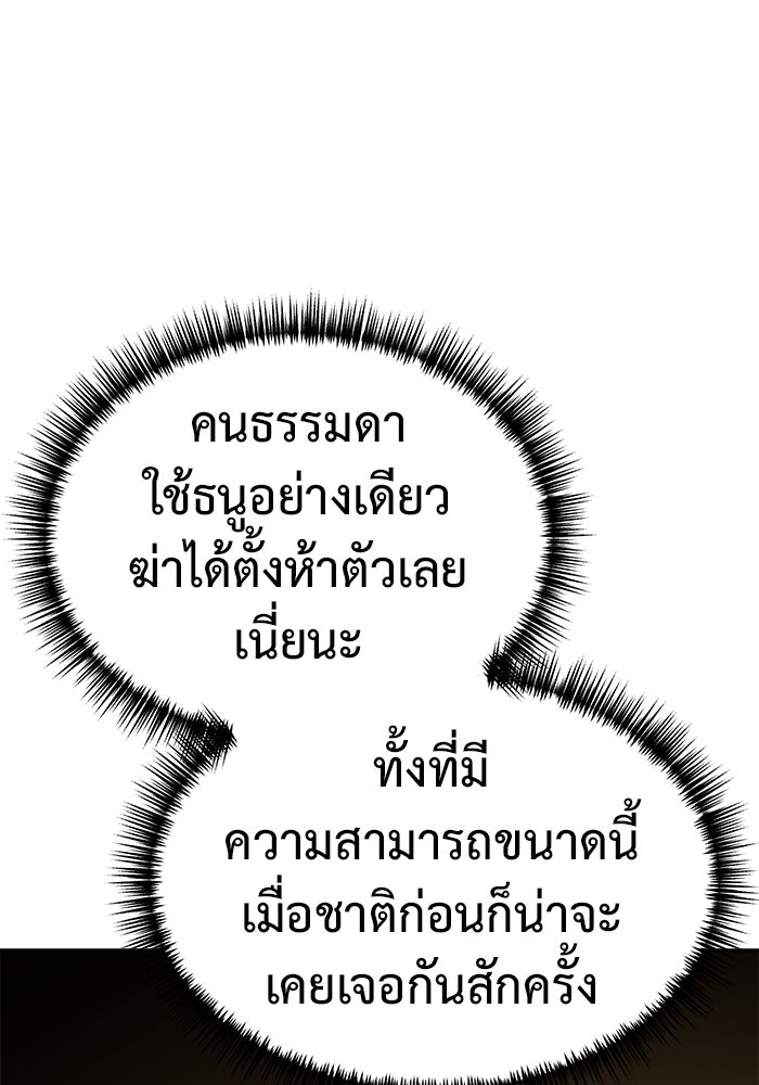 การกลับมาของทรราชวันสิ้นโลก - หน้า 128