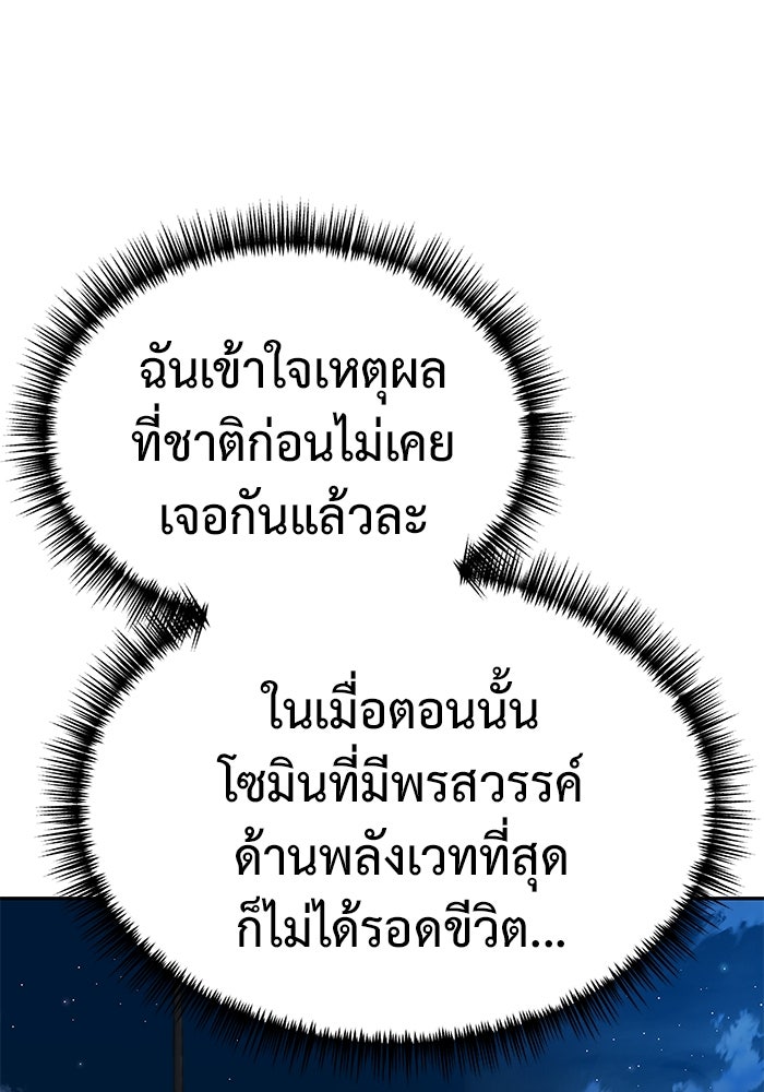 การกลับมาของทรราชวันสิ้นโลก - หน้า 137