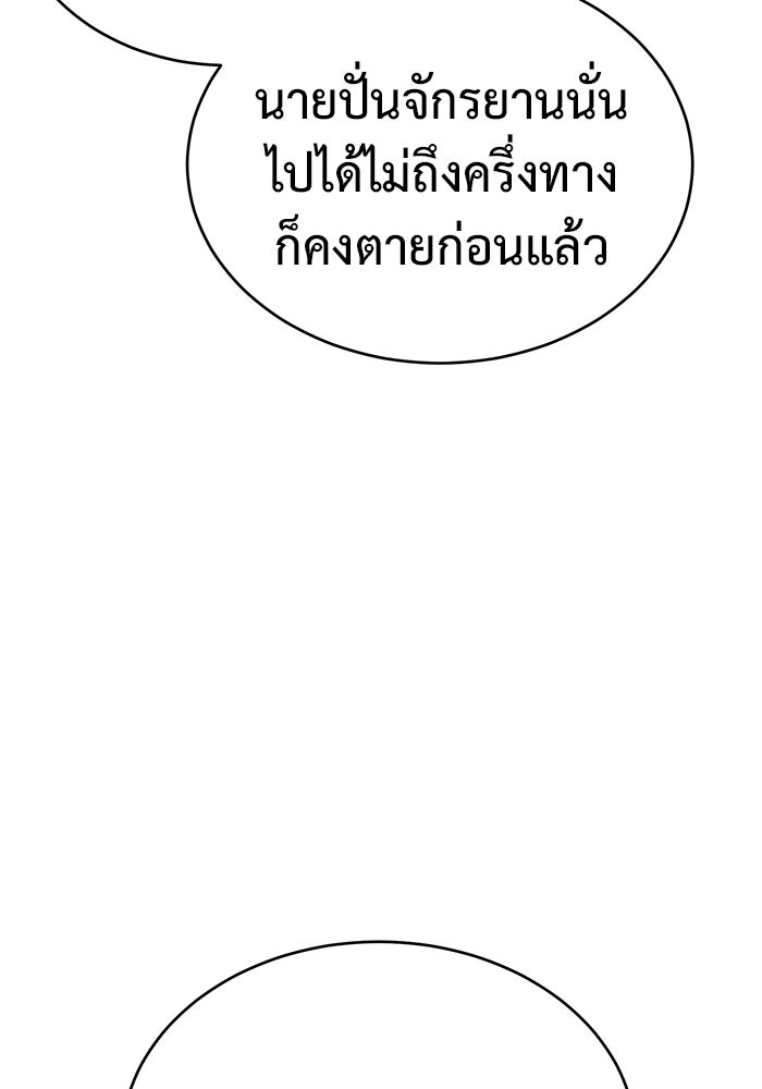 การกลับมาของทรราชวันสิ้นโลก - หน้า 139