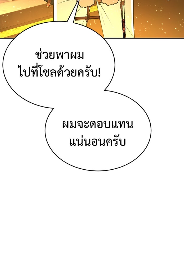 การกลับมาของทรราชวันสิ้นโลก - หน้า 141