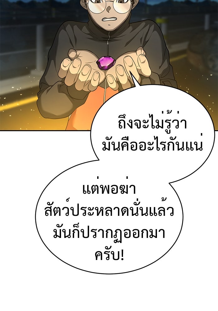 การกลับมาของทรราชวันสิ้นโลก - หน้า 144