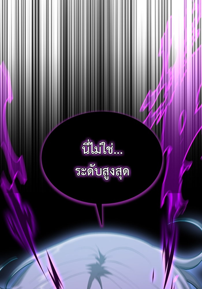 การกลับมาของทรราชวันสิ้นโลก - หน้า 19