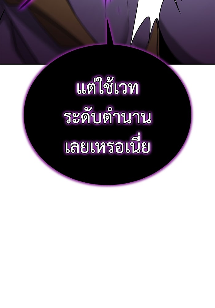 การกลับมาของทรราชวันสิ้นโลก - หน้า 21
