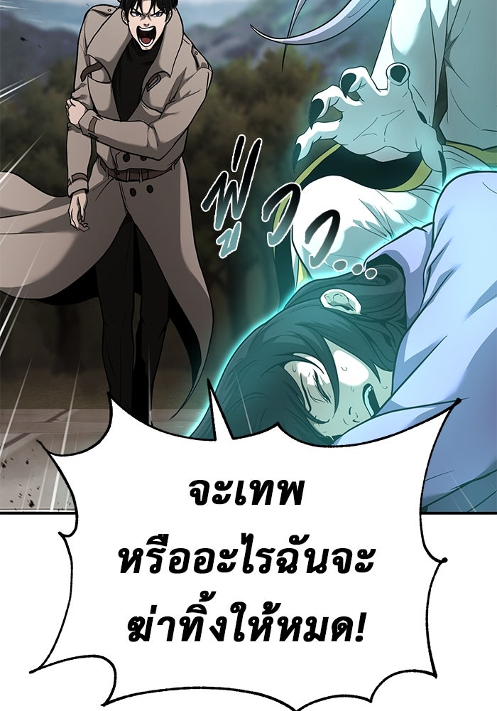 การกลับมาของทรราชวันสิ้นโลก - หน้า 38