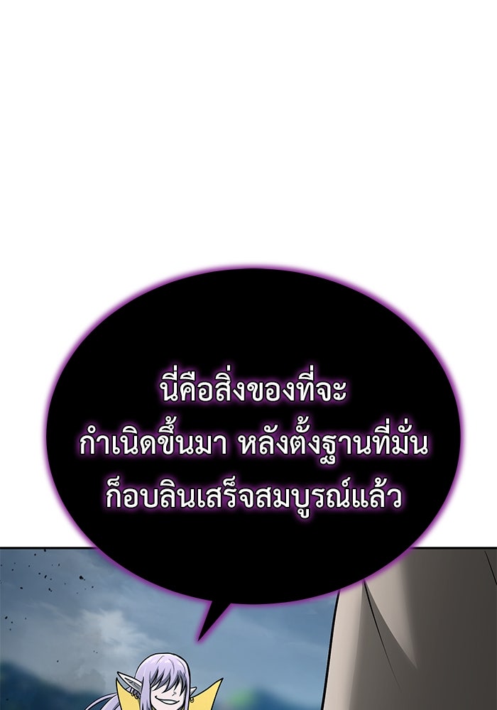 การกลับมาของทรราชวันสิ้นโลก - หน้า 56