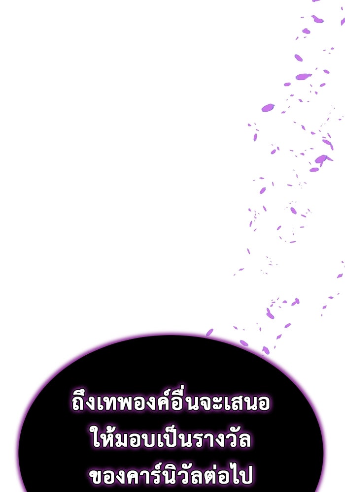 การกลับมาของทรราชวันสิ้นโลก - หน้า 58