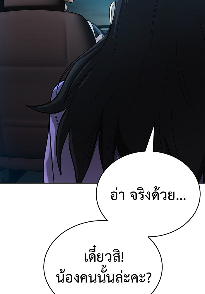 การกลับมาของทรราชวันสิ้นโลก - หน้า 73