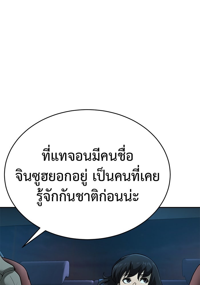 การกลับมาของทรราชวันสิ้นโลก - หน้า 81
