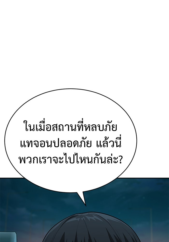 การกลับมาของทรราชวันสิ้นโลก - หน้า 83