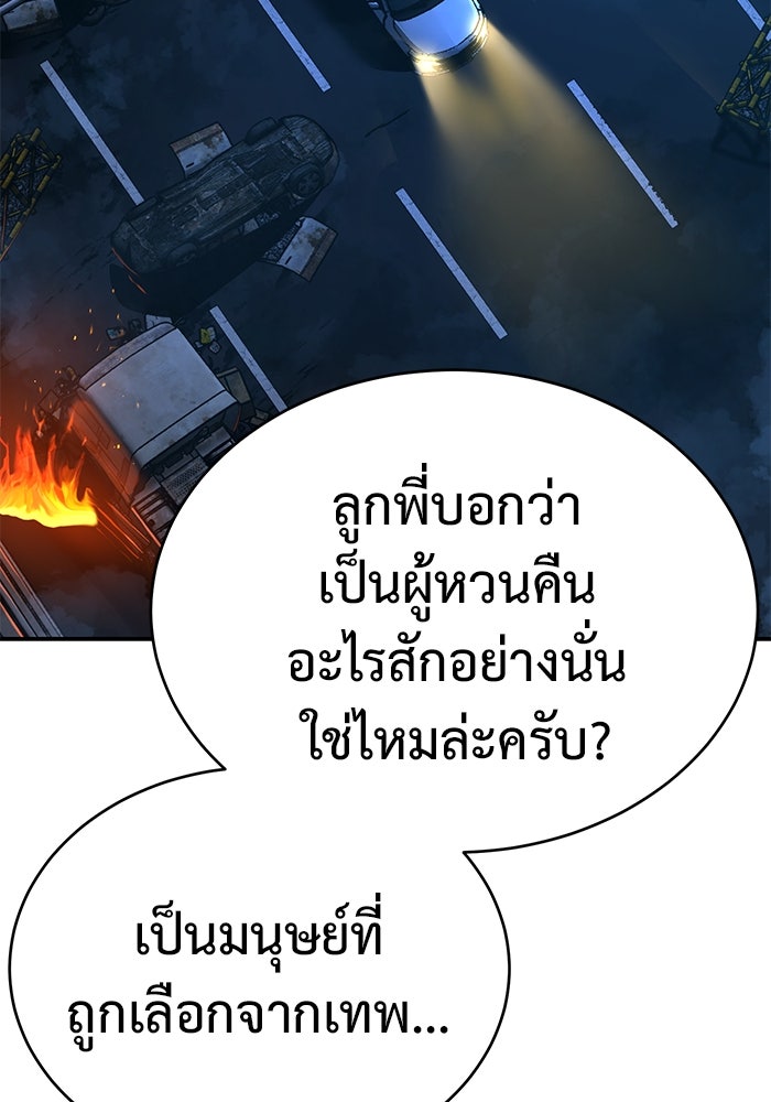 การกลับมาของทรราชวันสิ้นโลก - หน้า 93