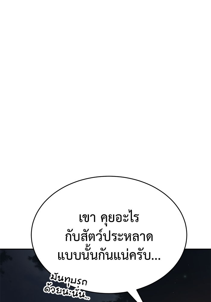 การกลับมาของทรราชวันสิ้นโลก - หน้า 129