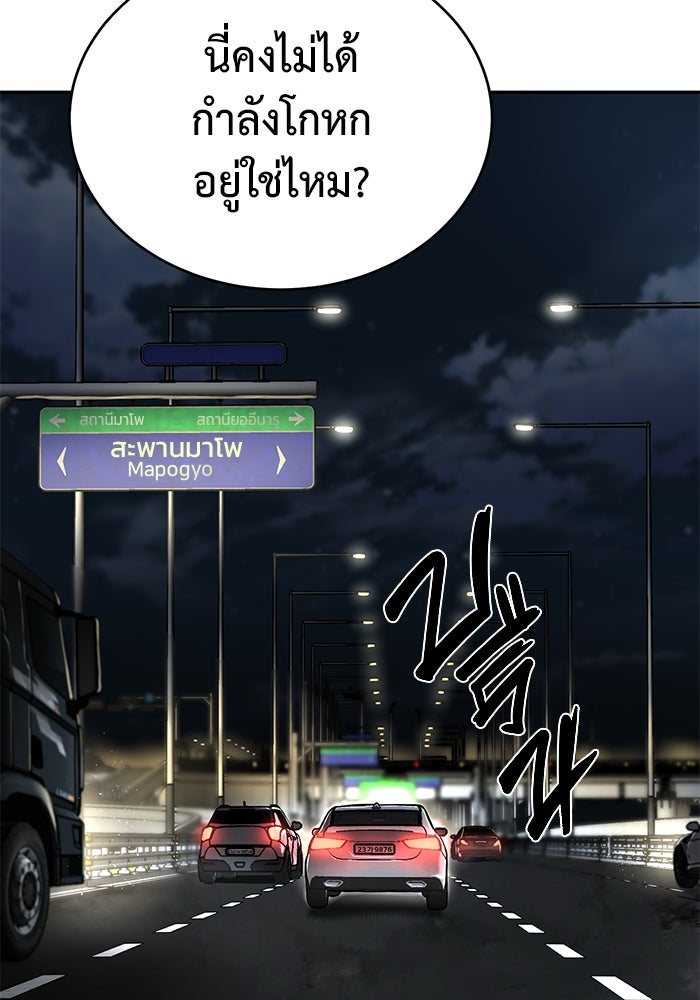 การกลับมาของทรราชวันสิ้นโลก - หน้า 2