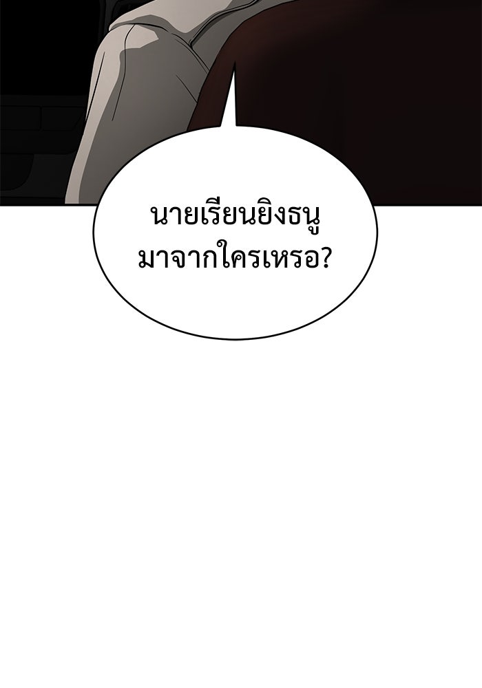 การกลับมาของทรราชวันสิ้นโลก - หน้า 22