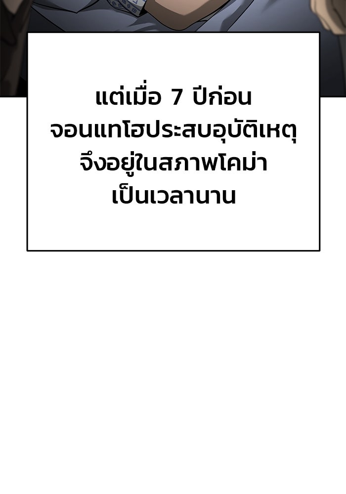 การกลับมาของทรราชวันสิ้นโลก - หน้า 33
