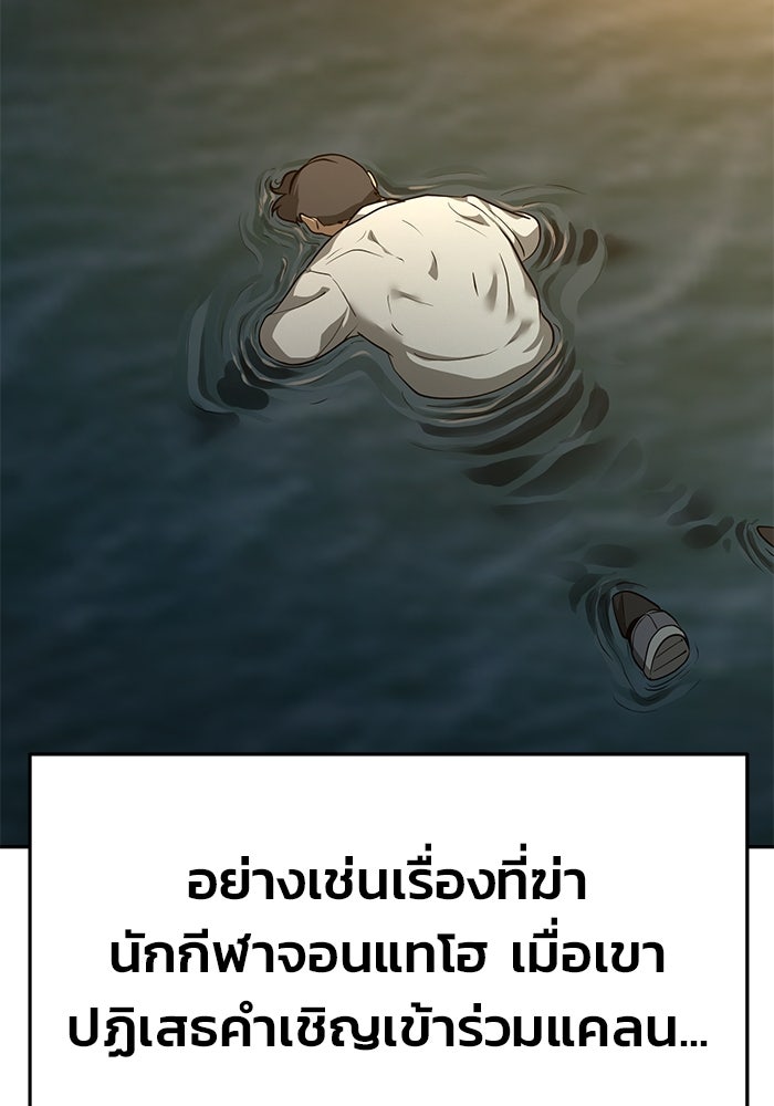 การกลับมาของทรราชวันสิ้นโลก - หน้า 37