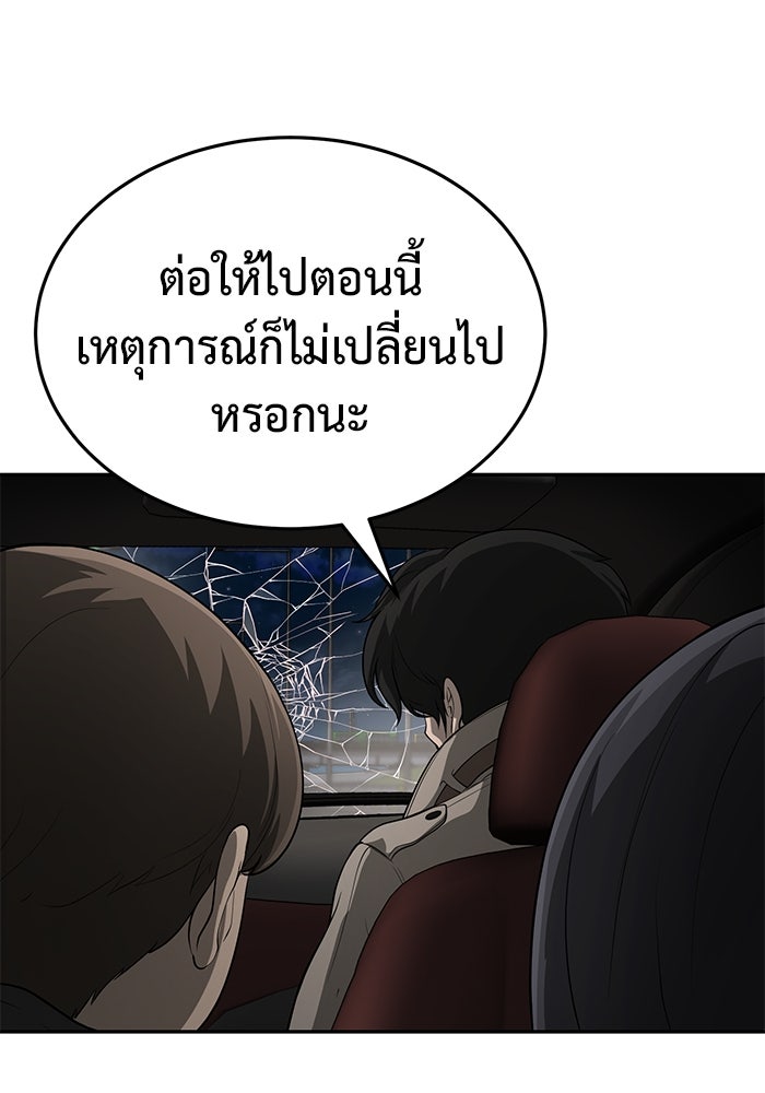 การกลับมาของทรราชวันสิ้นโลก - หน้า 45
