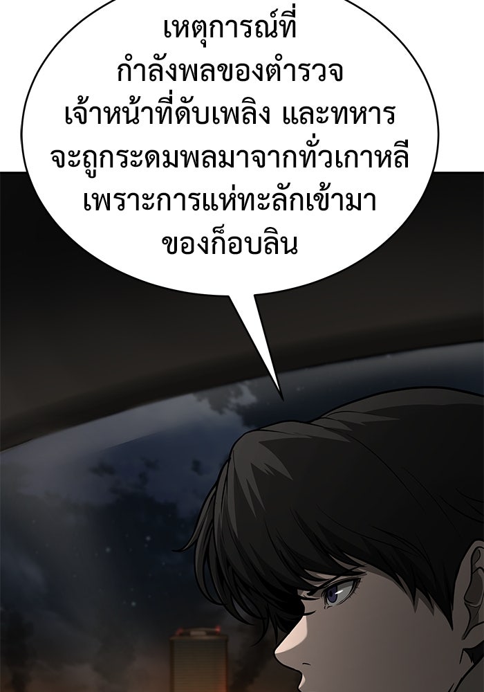 การกลับมาของทรราชวันสิ้นโลก - หน้า 47