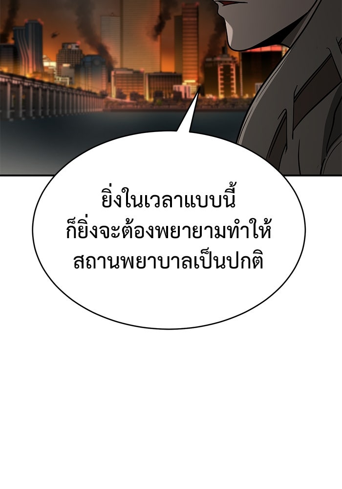 การกลับมาของทรราชวันสิ้นโลก - หน้า 48