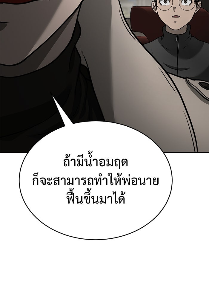 การกลับมาของทรราชวันสิ้นโลก - หน้า 52