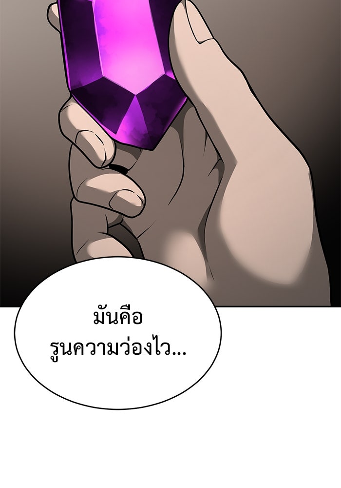 การกลับมาของทรราชวันสิ้นโลก - หน้า 6