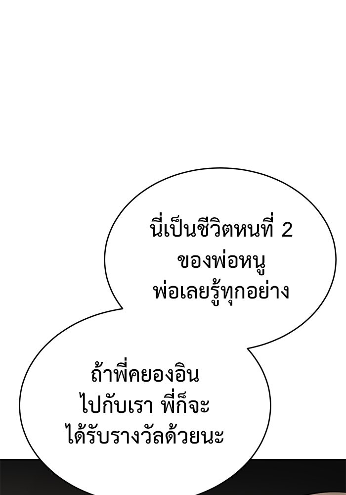 การกลับมาของทรราชวันสิ้นโลก - หน้า 60