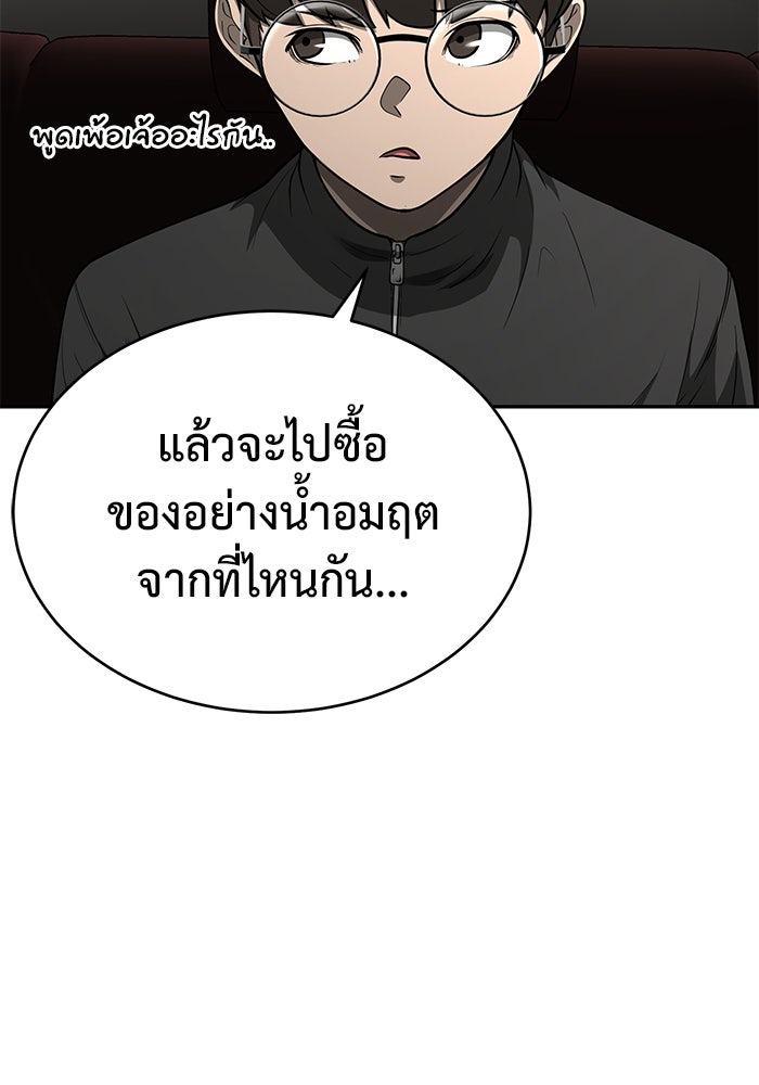 การกลับมาของทรราชวันสิ้นโลก - หน้า 63