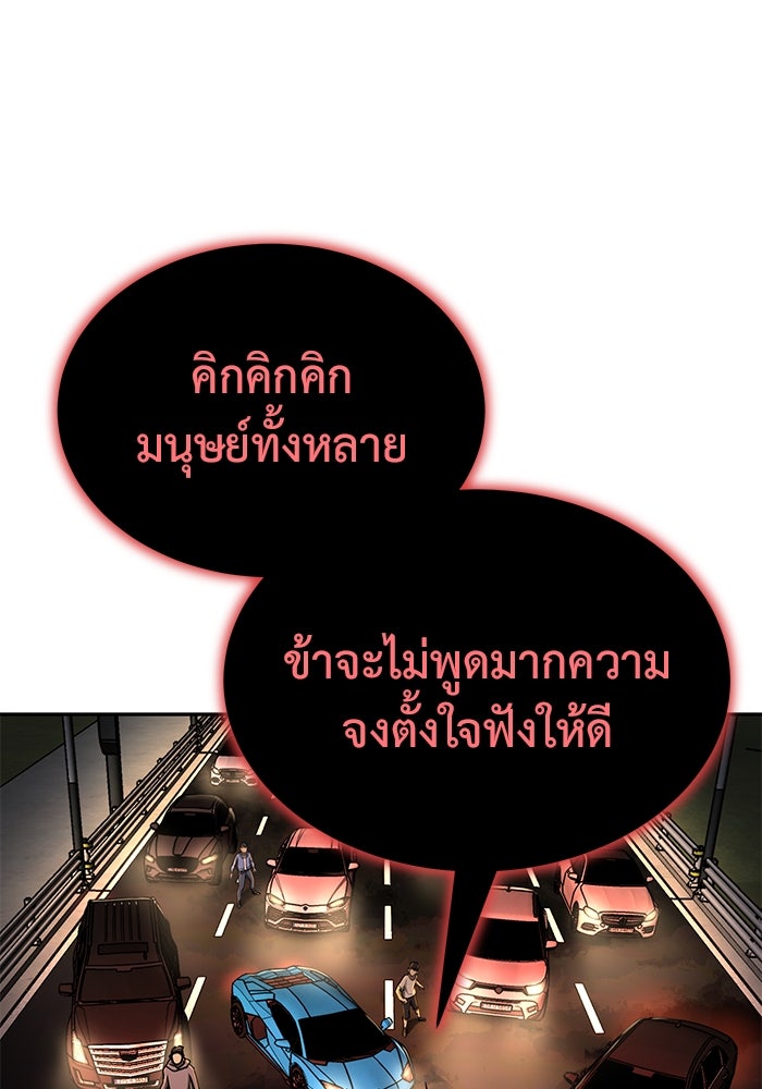 การกลับมาของทรราชวันสิ้นโลก - หน้า 84