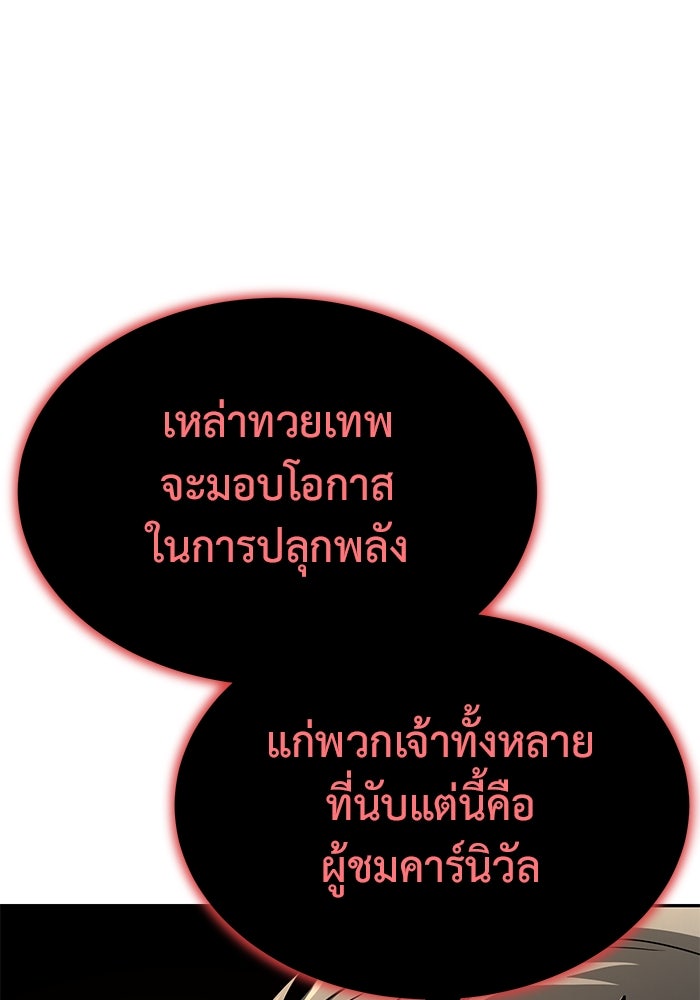 การกลับมาของทรราชวันสิ้นโลก - หน้า 86