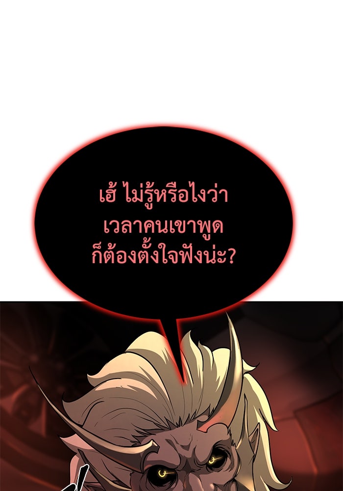 การกลับมาของทรราชวันสิ้นโลก - หน้า 98