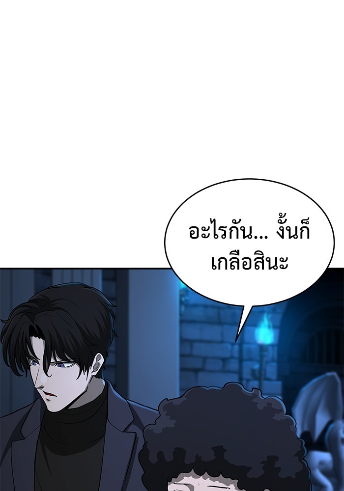 การกลับมาของทรราชวันสิ้นโลก - หน้า 112